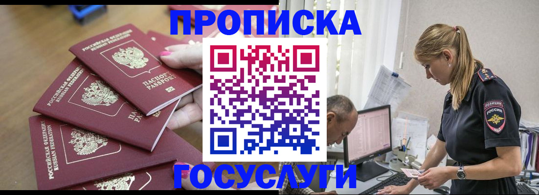 временная регистрация для всех в Новотроицке