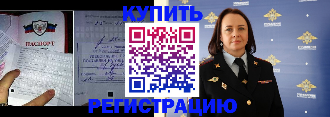 временная регистрация для школы в Новотроицке