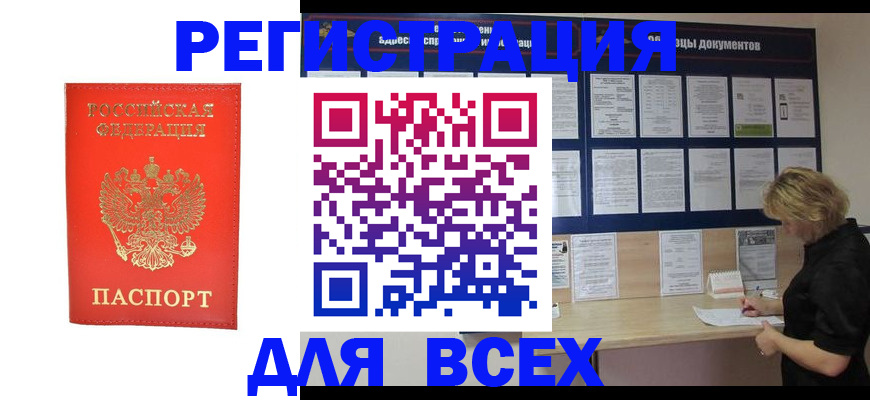 временная регистрация в Новотроицке