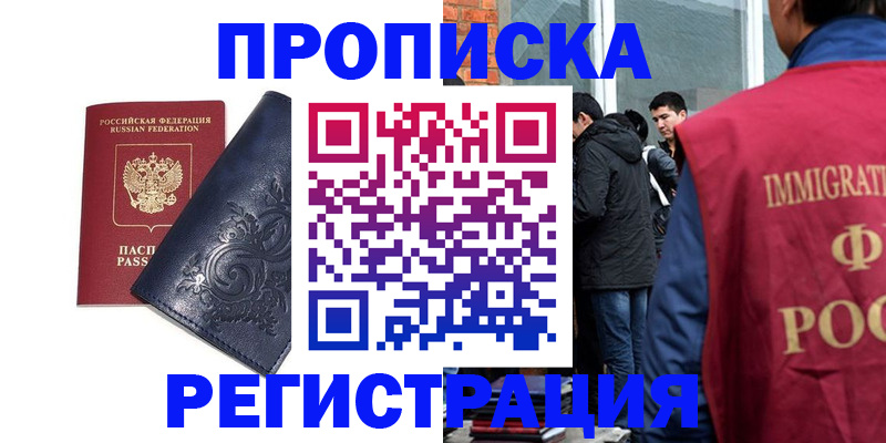 прописка ребенка в Новотроицке